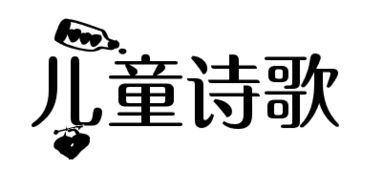 關(guān)于心情的詩(shī)句美術(shù)字