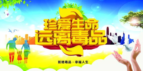 珍愛,詩句,生命,遠(yuǎn)離毒品