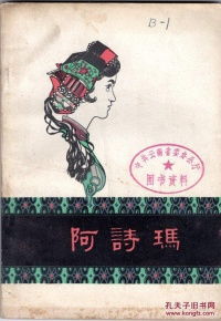 彝族,詩句,描寫