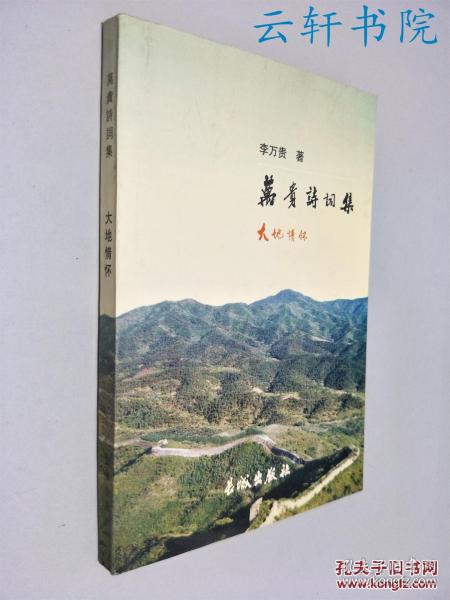 關于大地詞的詩句