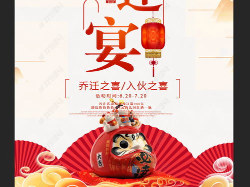 喬遷,詩句,宴會