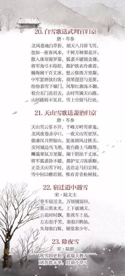 秋天雪景詩(shī)句古詩(shī)詞