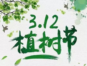 關(guān)于植樹節(jié)種樹的詩句