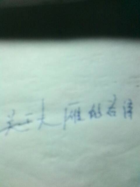 有關(guān)于大雁的古詩句