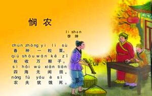 關(guān)于節(jié)儉的古詩句和故事