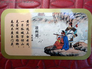 古詩(shī),詩(shī)句,涼州詞