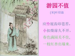 游園不值古詩(shī)詩(shī)句的意思