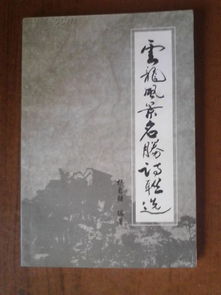 風景名勝的古詩句