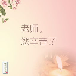 關(guān)于贊美老師的詩句古詩詞最美老師,中秋贊美老師的詩句,感謝贊美老師的詩句古詩詞