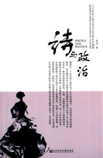 關(guān)于政治聯(lián)系觀的詩(shī)句