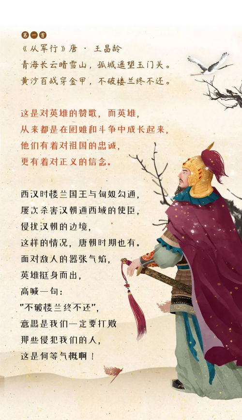 贊美愛(ài)國(guó)精神和英雄氣概的古詩(shī)句