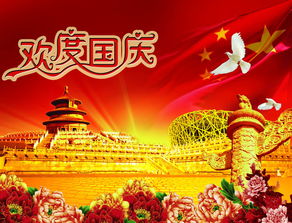 關(guān)于歡度國慶節(jié)的詩句