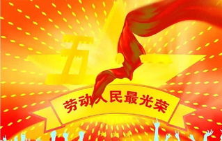 關(guān)于五一勞動節(jié)的詩句英語