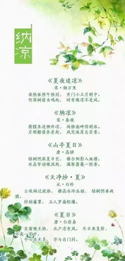 夏天清涼的古詩(shī)句