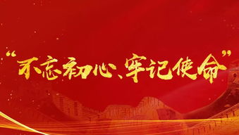 關(guān)于牢記使命不忘初心的詩句