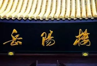 與岳陽(yáng)樓相關(guān)的古詩(shī)句