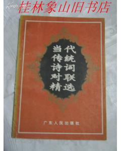 詩句,對聯(lián),四句,風景