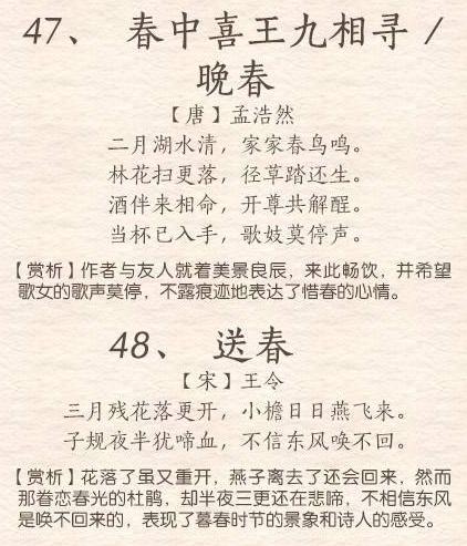 古詩詞,友誼,詩句,春天