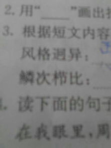 鱗次櫛比什么意思關(guān)于秋天的詩句