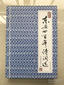 關于東安的詩句