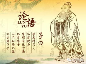 有沒有關(guān)于論語的詩句