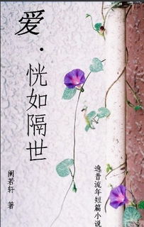 關(guān)于恍如隔世的詩句