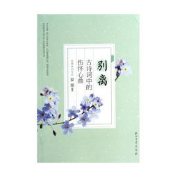 離別相思的詩句古詩詞