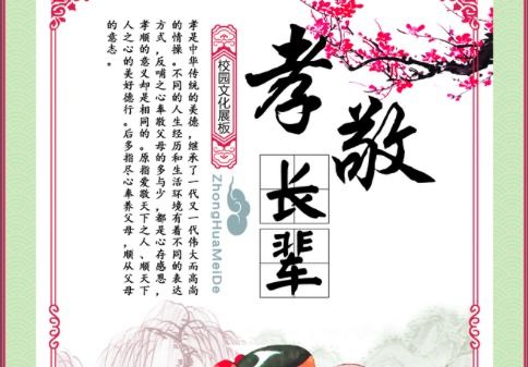 關(guān)于孝順的名人名言典故詩(shī)句