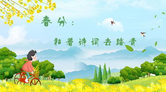 關(guān)于踏青的詩(shī)句有哪些