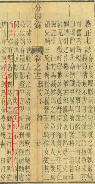 關(guān)于魚(yú)燈的詩(shī)句