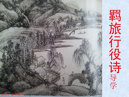 關(guān)于羈旅行役課外詩句