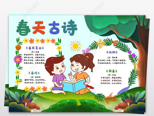 春天詩句古詩手抄報