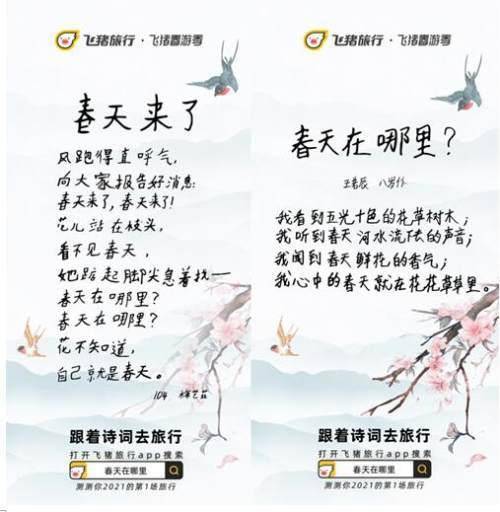 關(guān)于北京春游的詩句