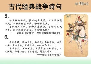 詩(shī)句,戰(zhàn)爭(zhēng)