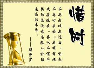 搜集摘抄勸人惜時(shí)的名言和古詩(shī)句