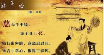 關(guān)于母愛的成語詩句