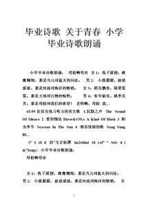 關(guān)于小學(xué)畢業(yè)的感受詩句