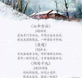 寫關于冬天的詩句古詩