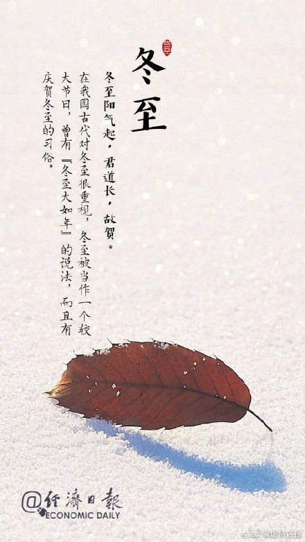 節(jié)的詩句冬至古詩