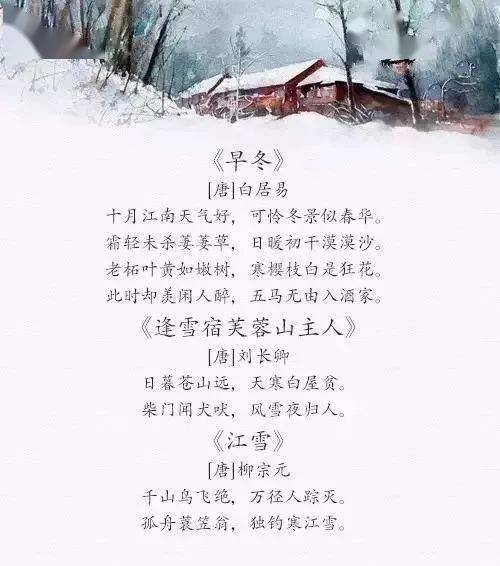 代表冬天的古詩句