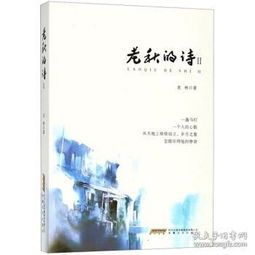 詩(shī)句,到老,表達(dá),成就