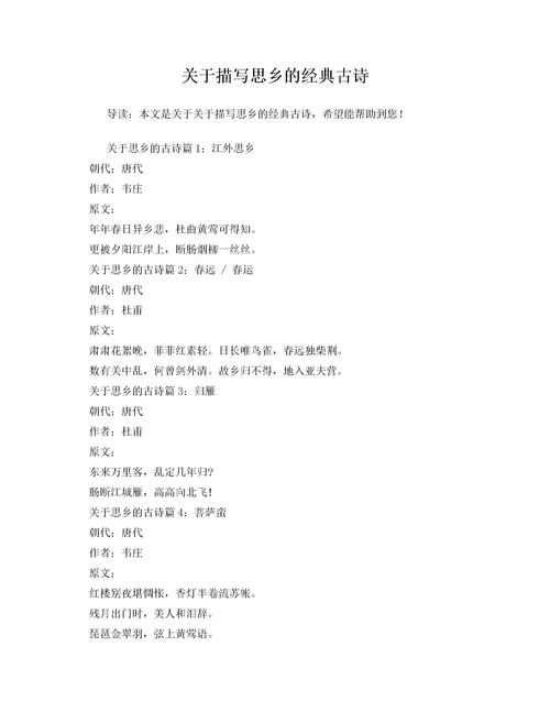 小學關(guān)于思鄉(xiāng)的詩句古詩大全,關(guān)于明月思鄉(xiāng)的詩句古詩,關(guān)于思鄉(xiāng)情懷的詩句古詩