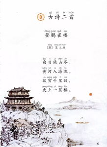 朗讀,古詩(shī),詩(shī)句,登鸛雀樓全