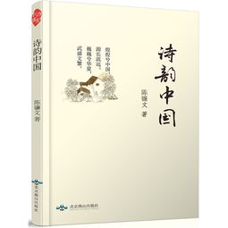 關(guān)于中華詩韻的詩句