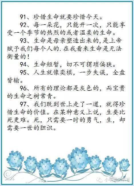 關(guān)于名人詩句的作文素材