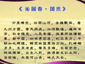關(guān)于國慶的詩句100字左右