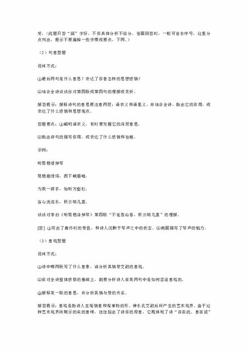 古詩賞析詩句的答題步驟