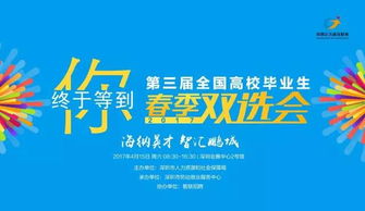 關(guān)于春季雙選會的詩句