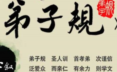 弟子規(guī)里關(guān)于誠信的詩句