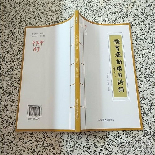 詩(shī)句,體育健身